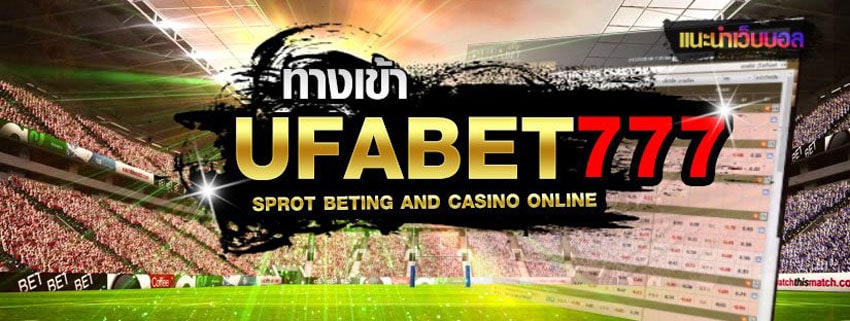 ufabet777เครดิตฟรี