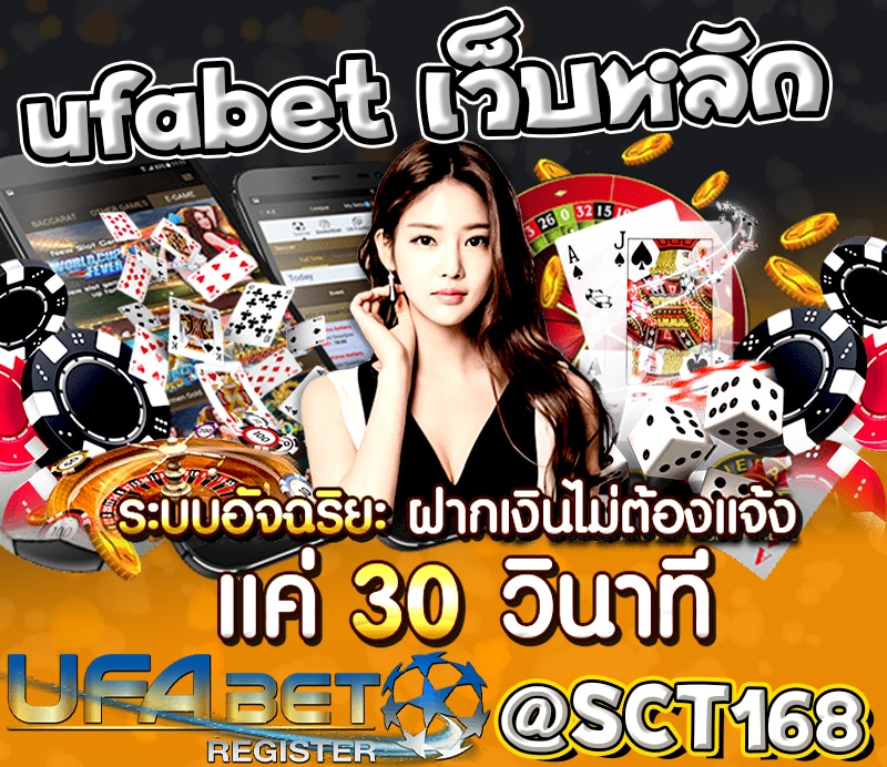 ufabet เว็บหลักฝากถอนไม่มีขั้นต่ำ