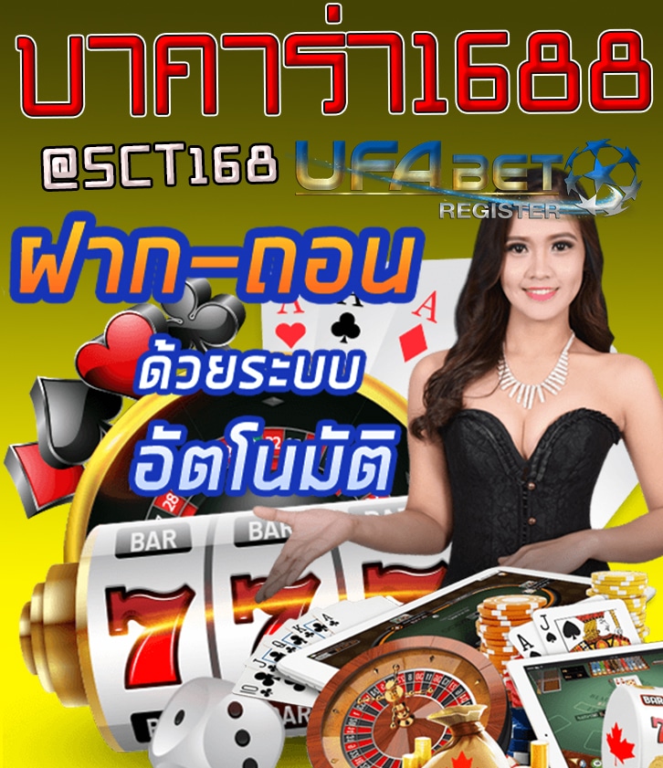 เครดิตฟรี บาคาร่า1688