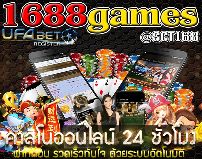 1688gamesเครดิตฟรี