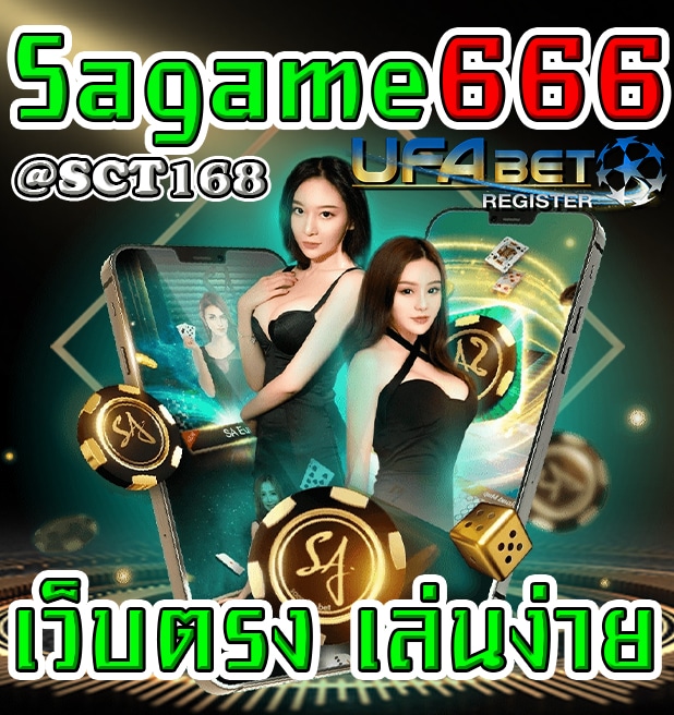 Sagame666 เว็บรวมคาสิโนออนไลน์
