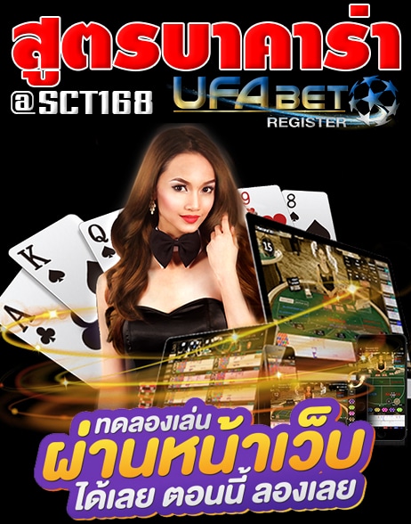 เว็บตรงสูตรบาคาร่า