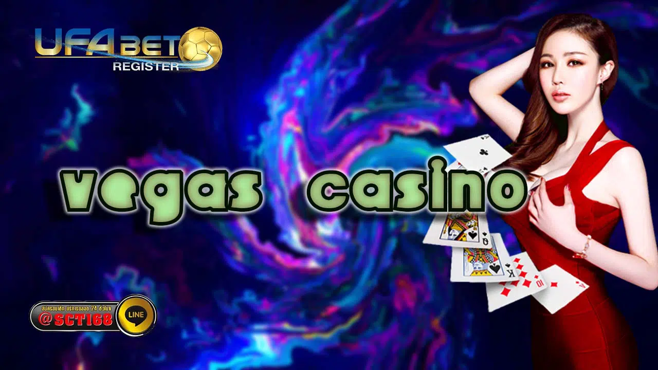 vegas casino คาสิโนออนไลน์