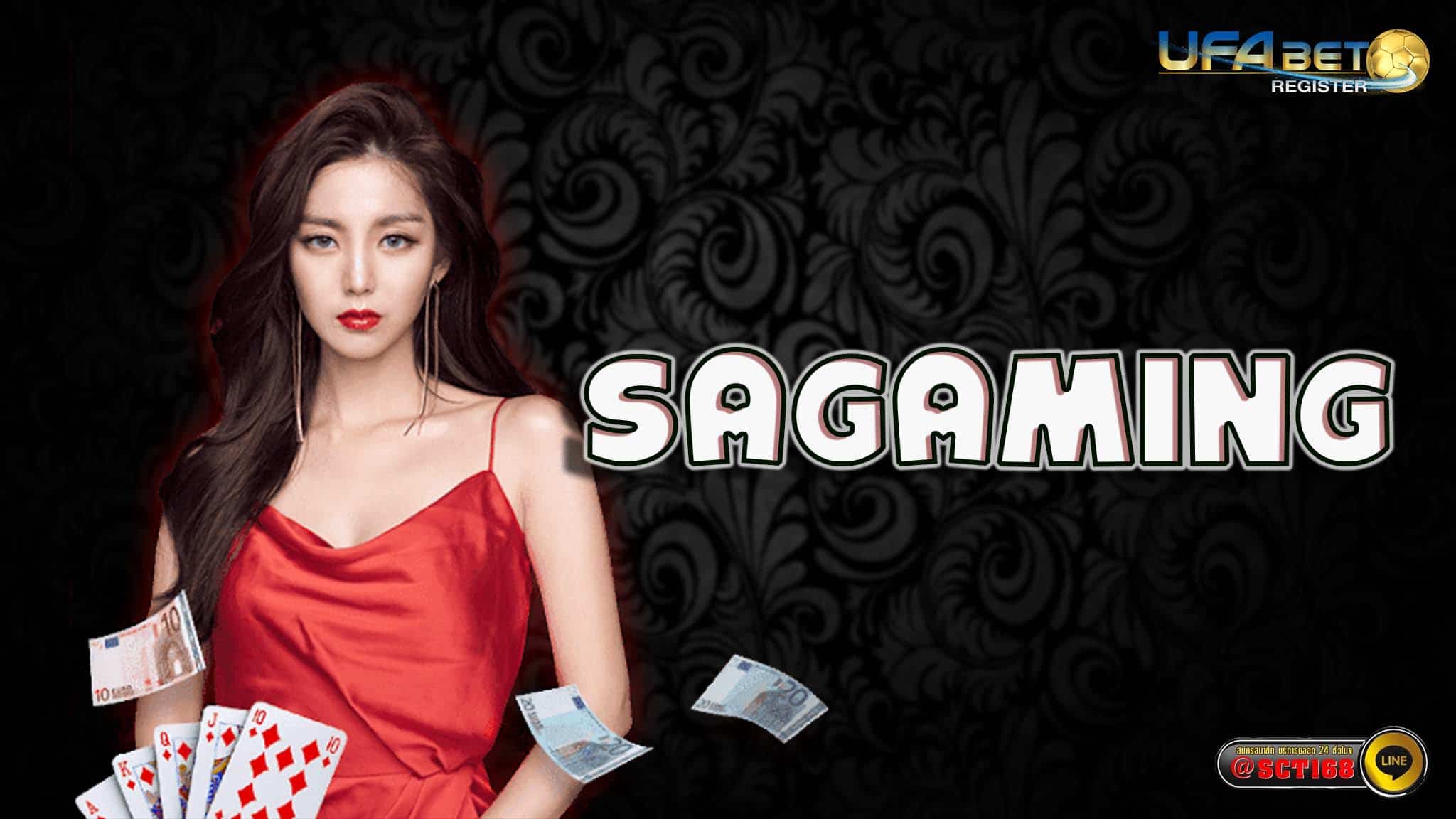 sagaming เว็บหลัก
