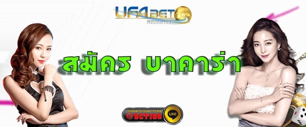 สมัคร บาคาร่า ฝากถอน