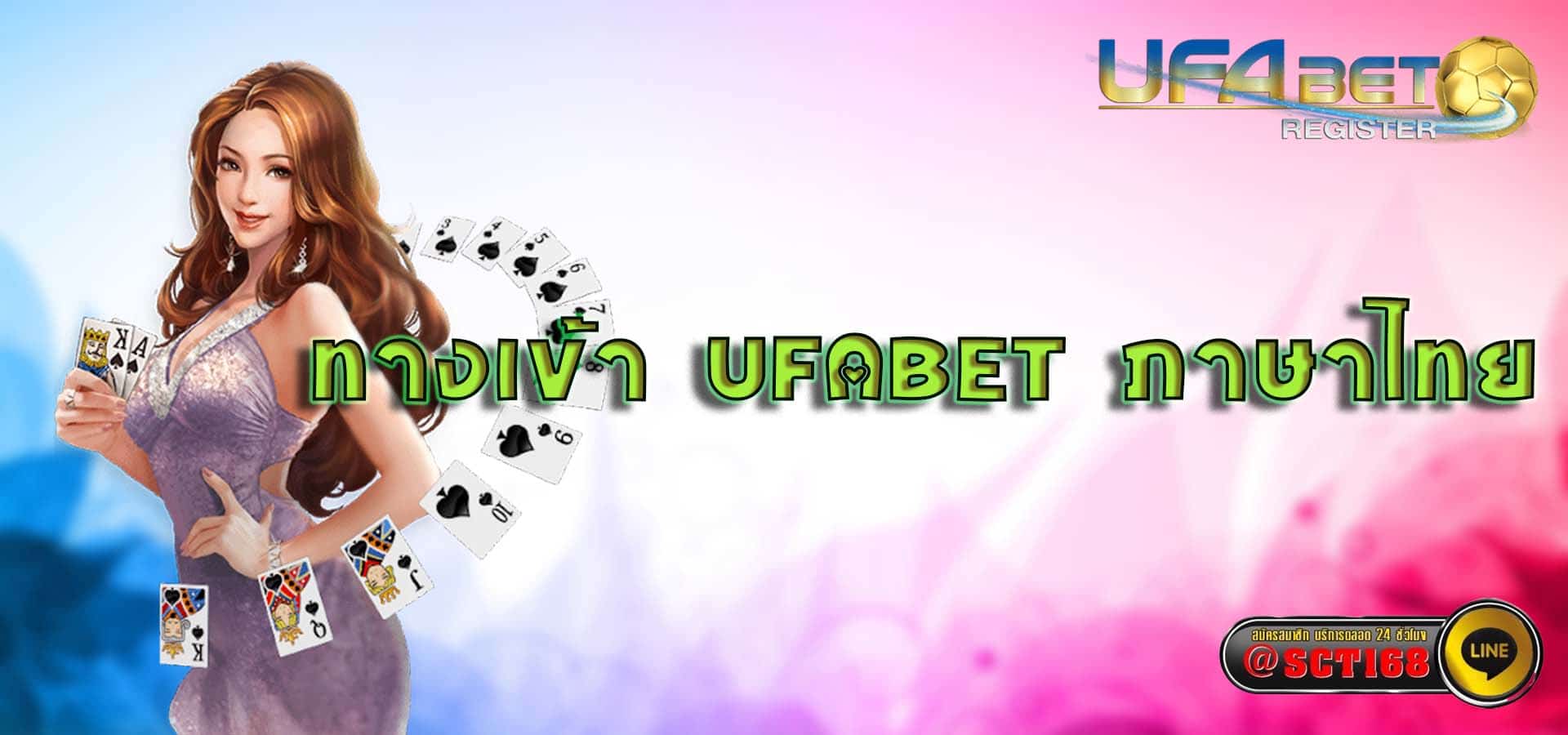 ทางเข้า ufabet ภาษาไทย ฟรีเครดิต