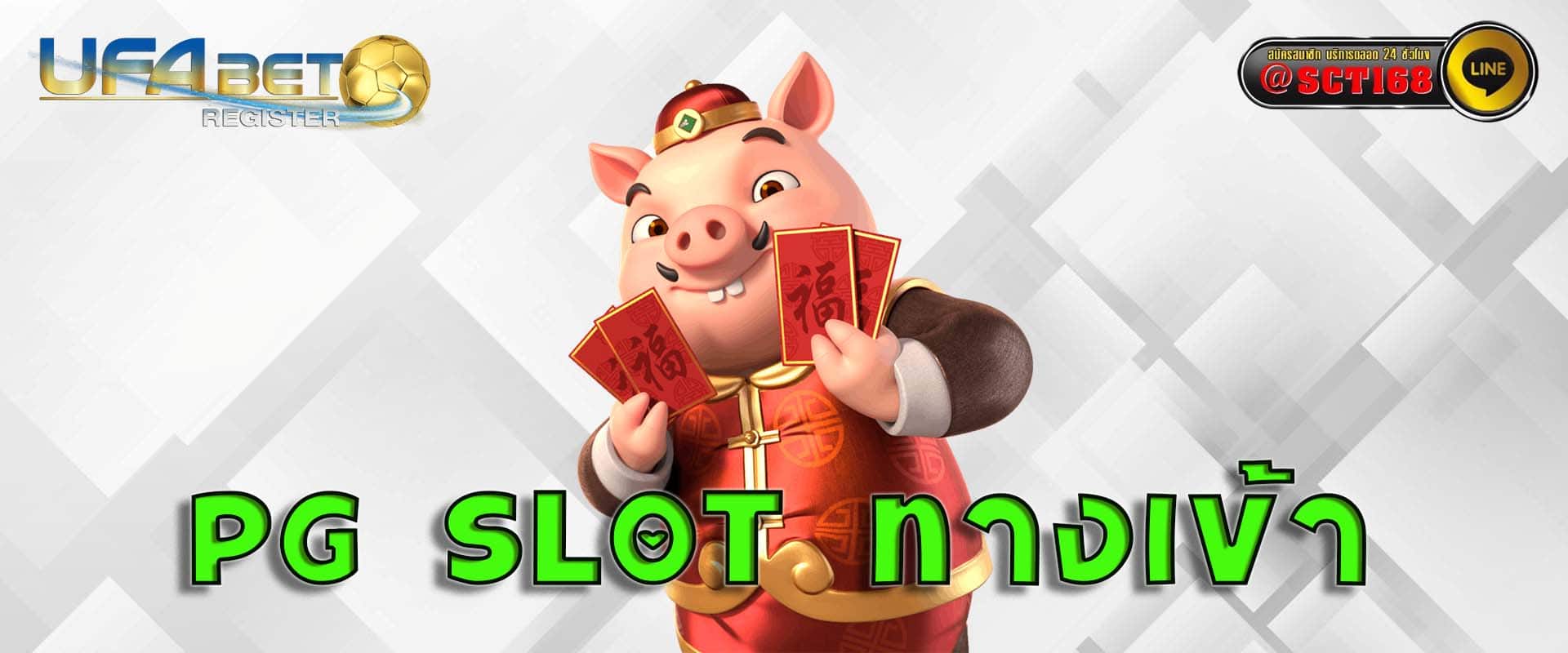 pg slot ทางเข้า เว็บตรง