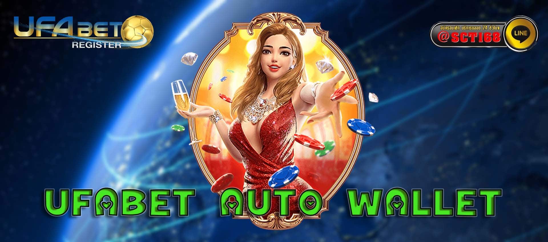 ufabet auto wallet เว็บหลัก