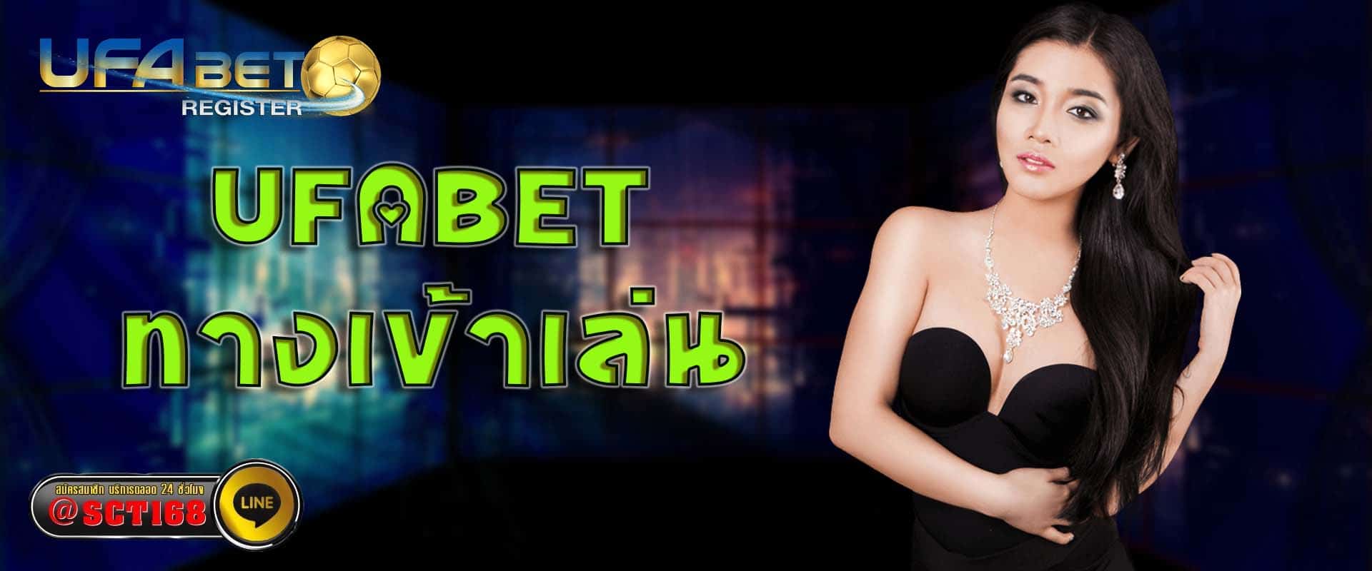 ufabet ทางเข้าเล่น เครดิตฟรี