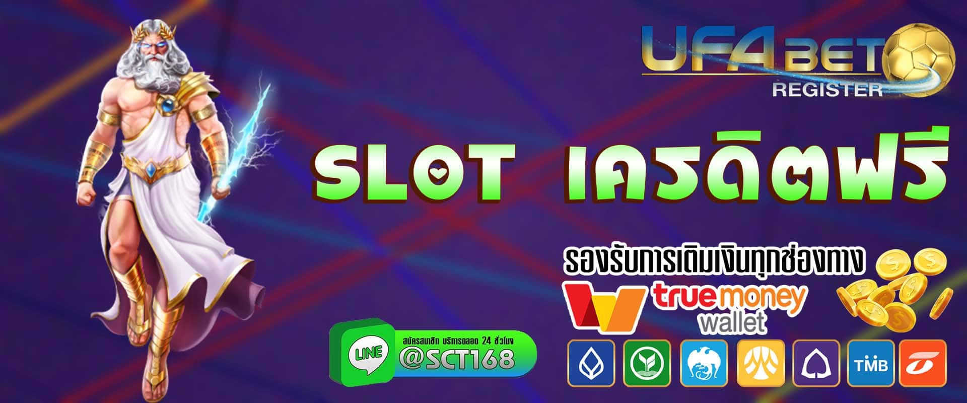 slot เครดิตฟรี ฟรีเครดิต