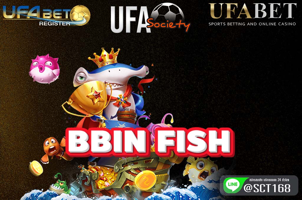 bbin fish ฟรีเครดิต