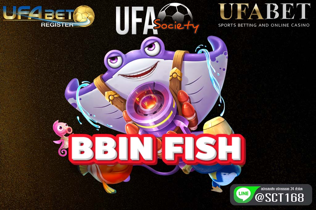 bbin fish เว็บตรง